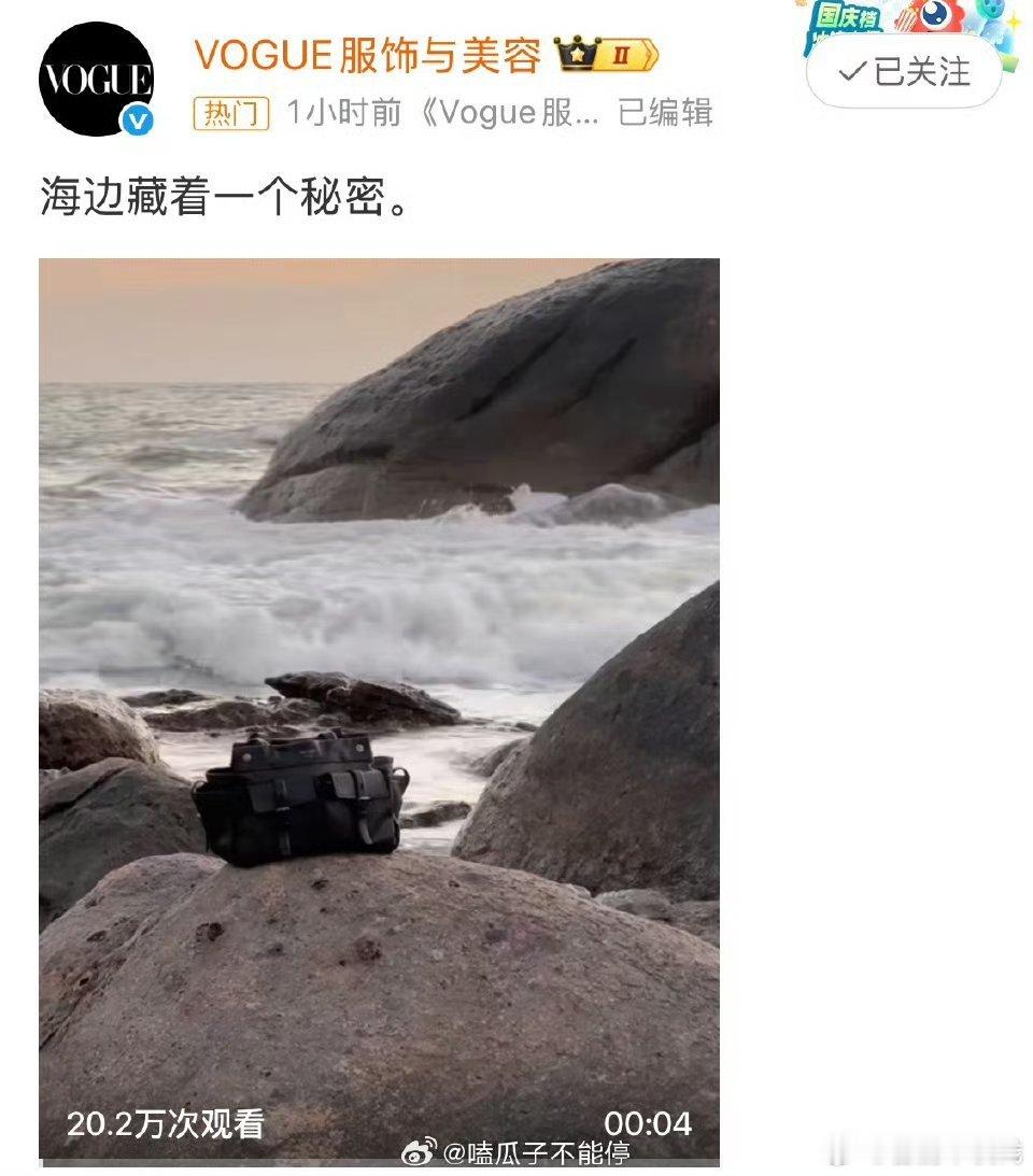 VOUGE 2026一月刊开年刊预告，是卡点杨幂生日“海边藏着一个秘密”，开年刊