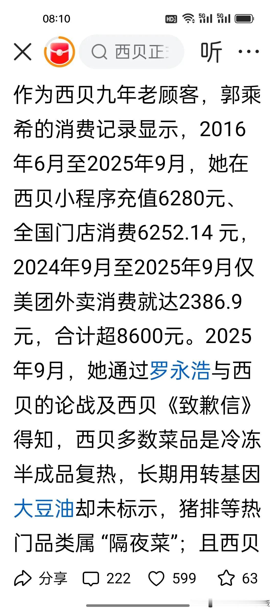 第一个起诉西贝的消费者出现了
那第二个、第三个……，估计也不会远了。
西贝真应了