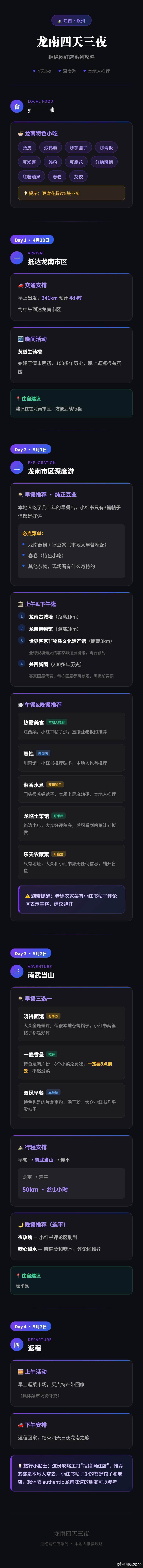 嘿嘿五一的规划我已经做好啦！打算去龙南拍一期深度苍蝇馆子，有没有龙南的朋友帮我看