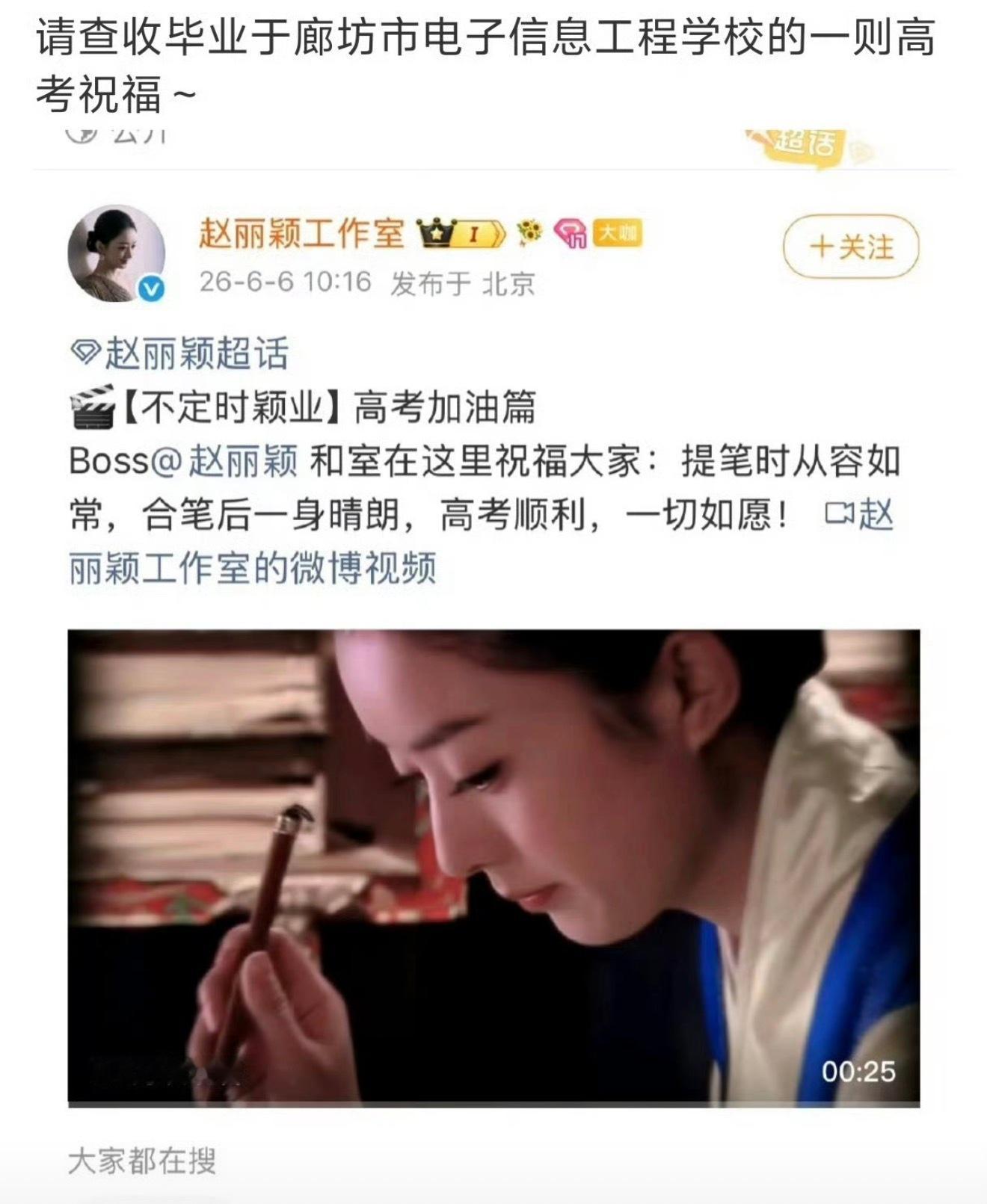 感觉有些粉丝真的好闲人家祝福高考这也能挑刺… 