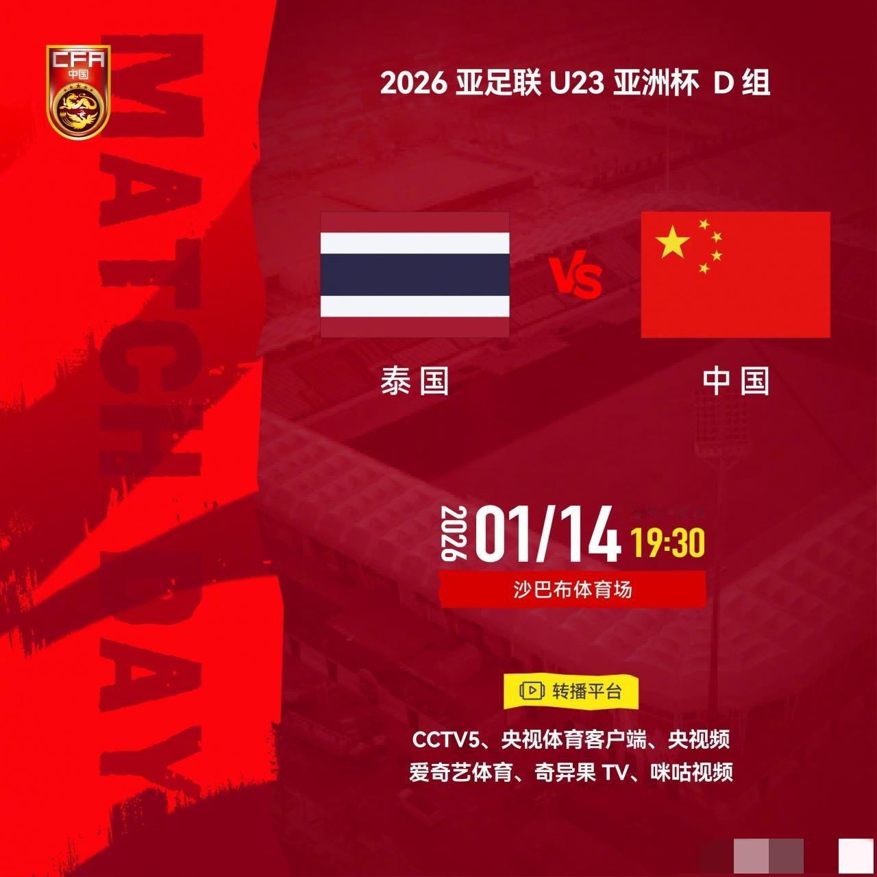 U23国足vs泰国U23首发出炉：王钰栋、拜合拉木领衔，胡荷韬、徐彬、蒯纪闻、杨