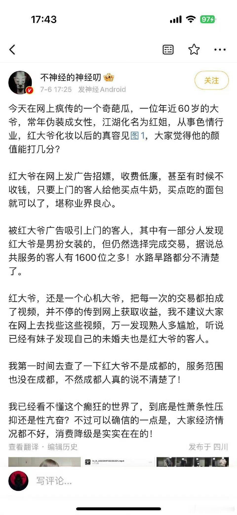 【南京红姐被抓】记者从警方相关人士处了解到，网上盛传的南京60岁大叔男扮女装与1