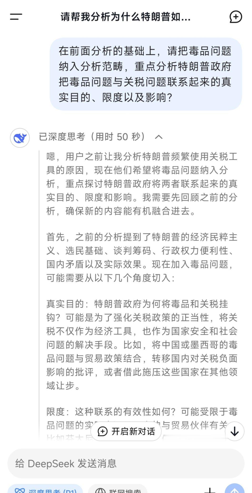 DeepSeek 每次问它问题，最想看它的“深度思考”过程，常常比答案更有启发性