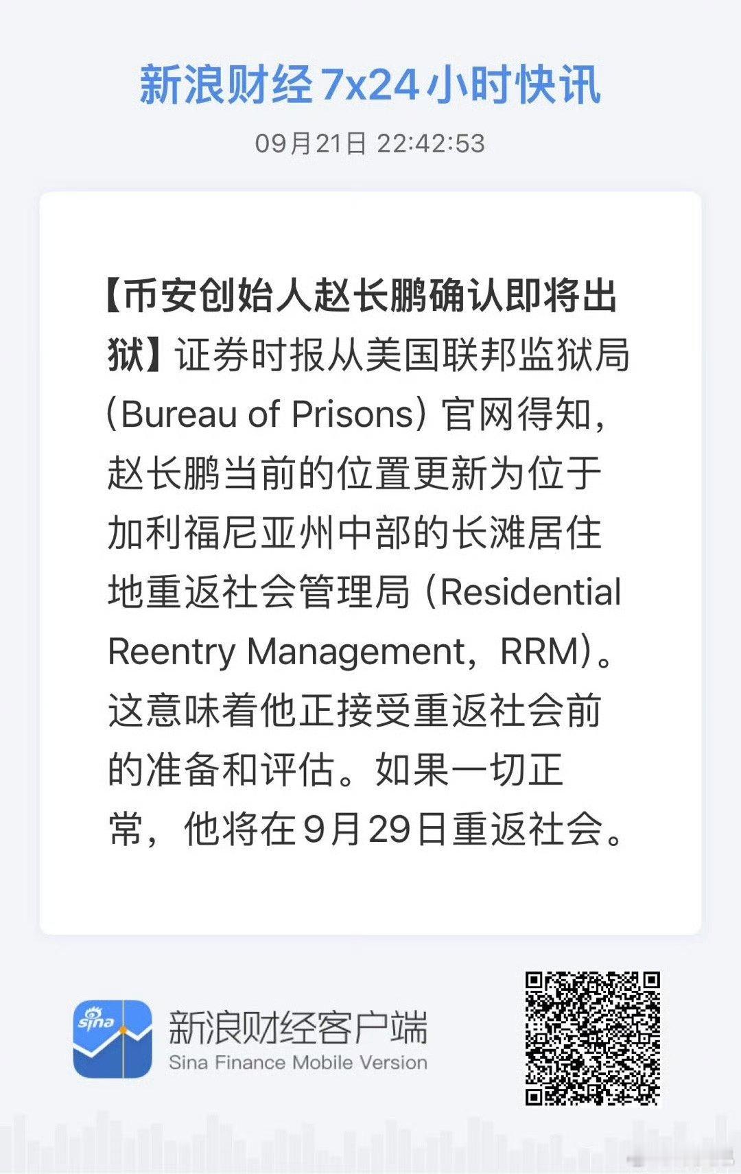 罚了40多亿美金，美国联邦监狱中最有钱的男人要出狱了 ​​​