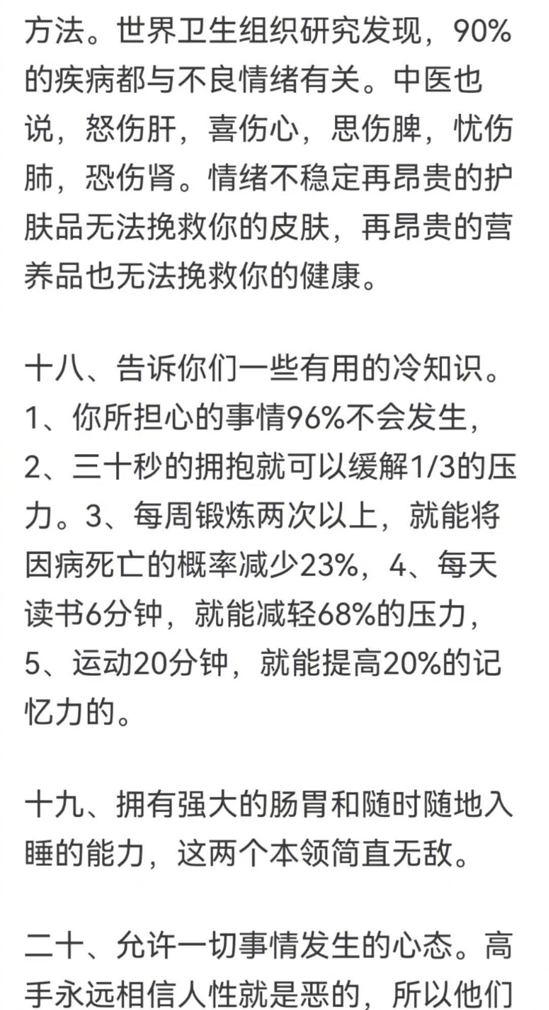 人最顶级的养生是什么？ 