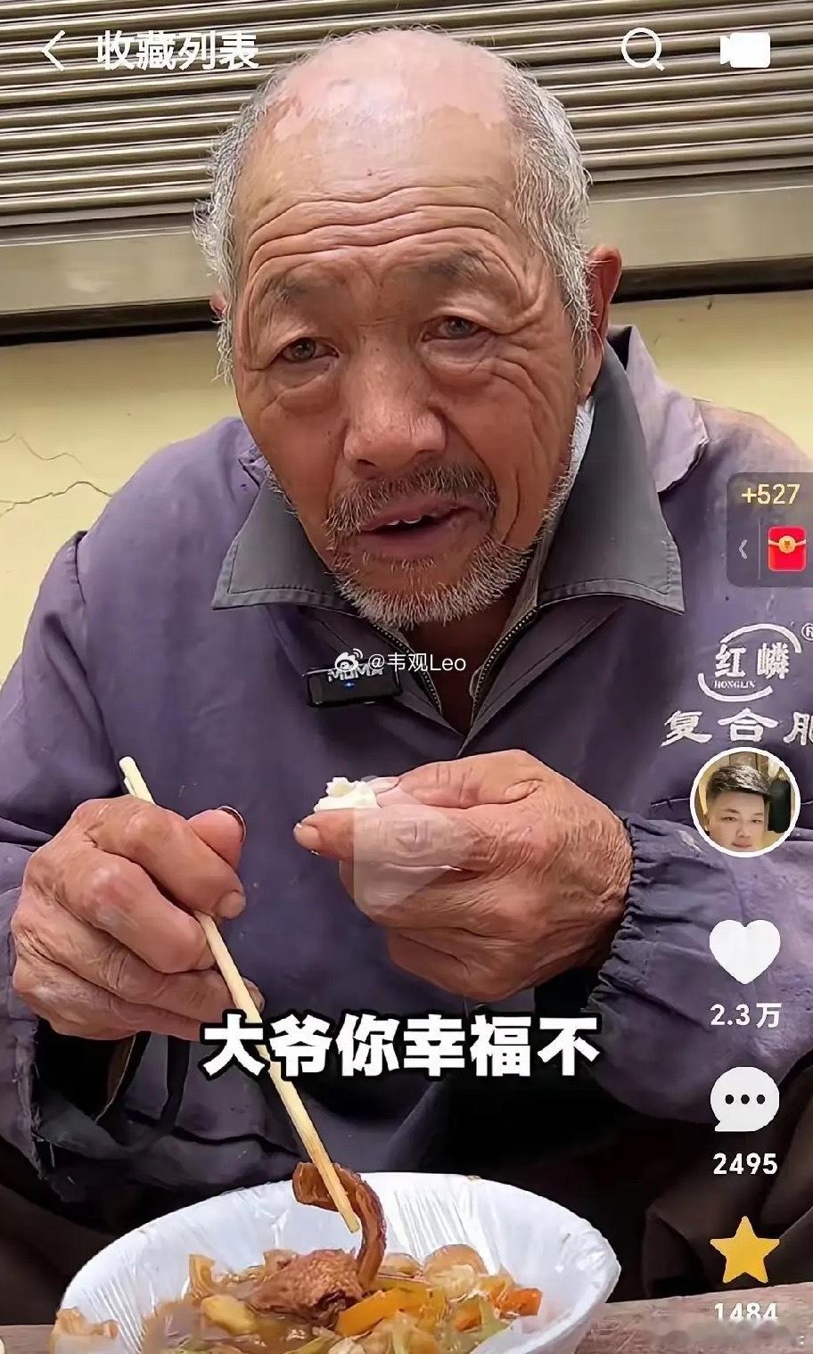 一博主采访大爷，问：大爷你幸福吗？​大爷说：我不幸福，我74岁了，还得养活着全家