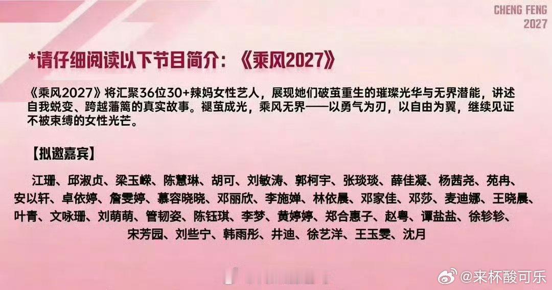 浪姐8拟邀名单中短剧演员谭盐盐、徐轸轸、韩雨彤浪姐8拟邀名单 ​​​