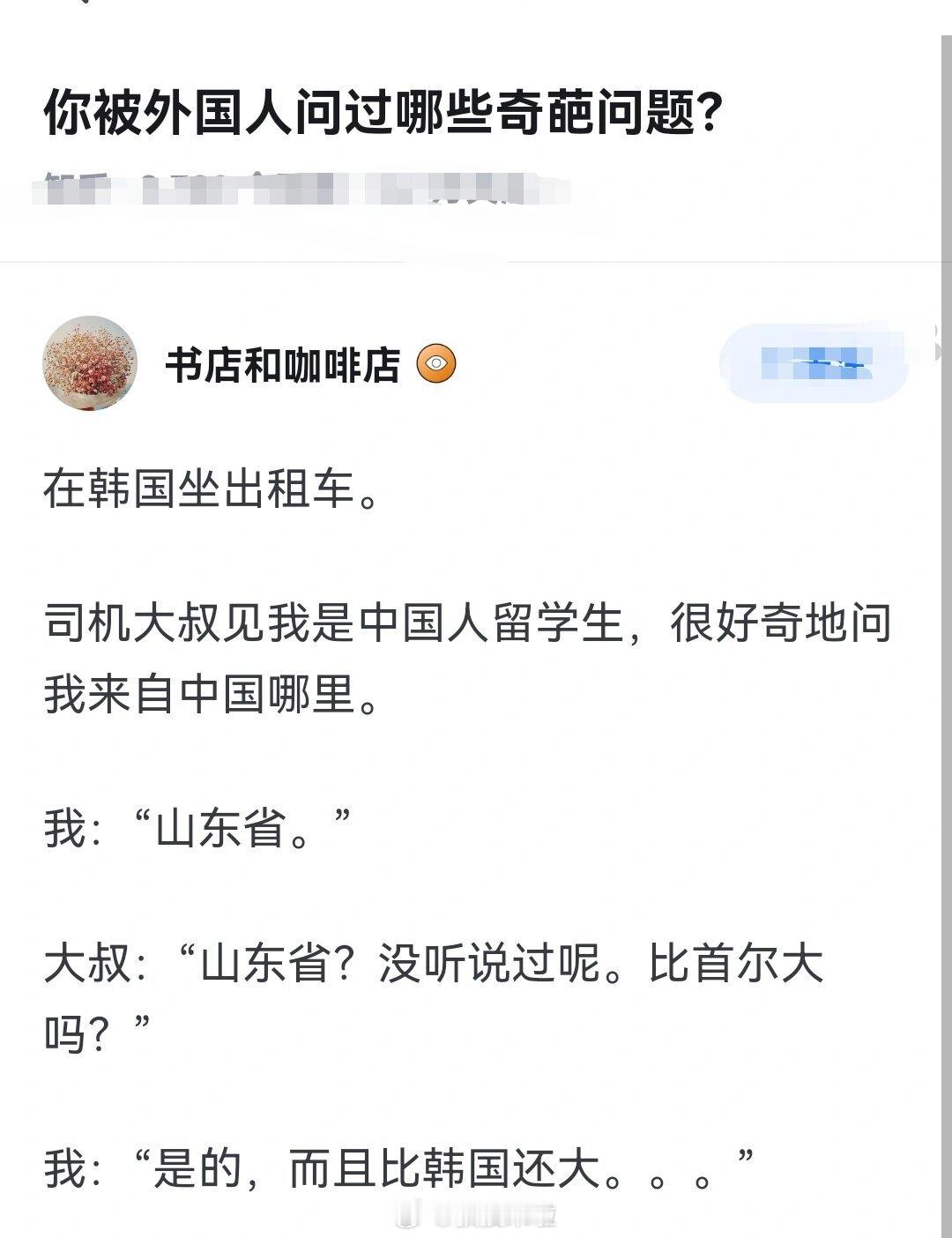 “是的，比韩国还大…” ​​​