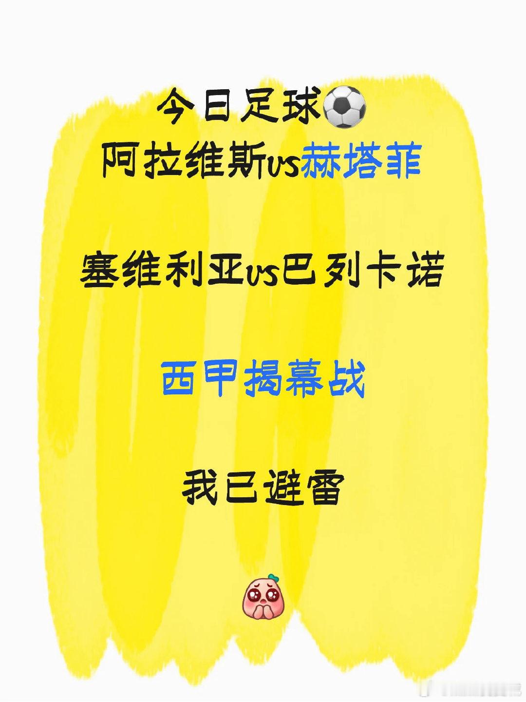 西甲首轮，阿拉维斯主场对阵赫塔费，两支擅长防守的球队将上演一场防守大战。 