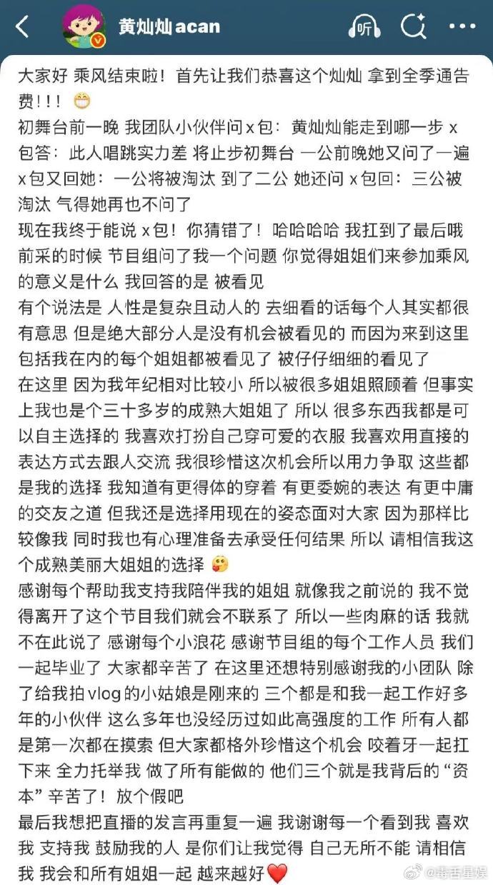 黄灿灿参加乘风的意义是被看见黄灿灿豆包你猜错了黄灿灿：豆包你猜错了!haha!灿