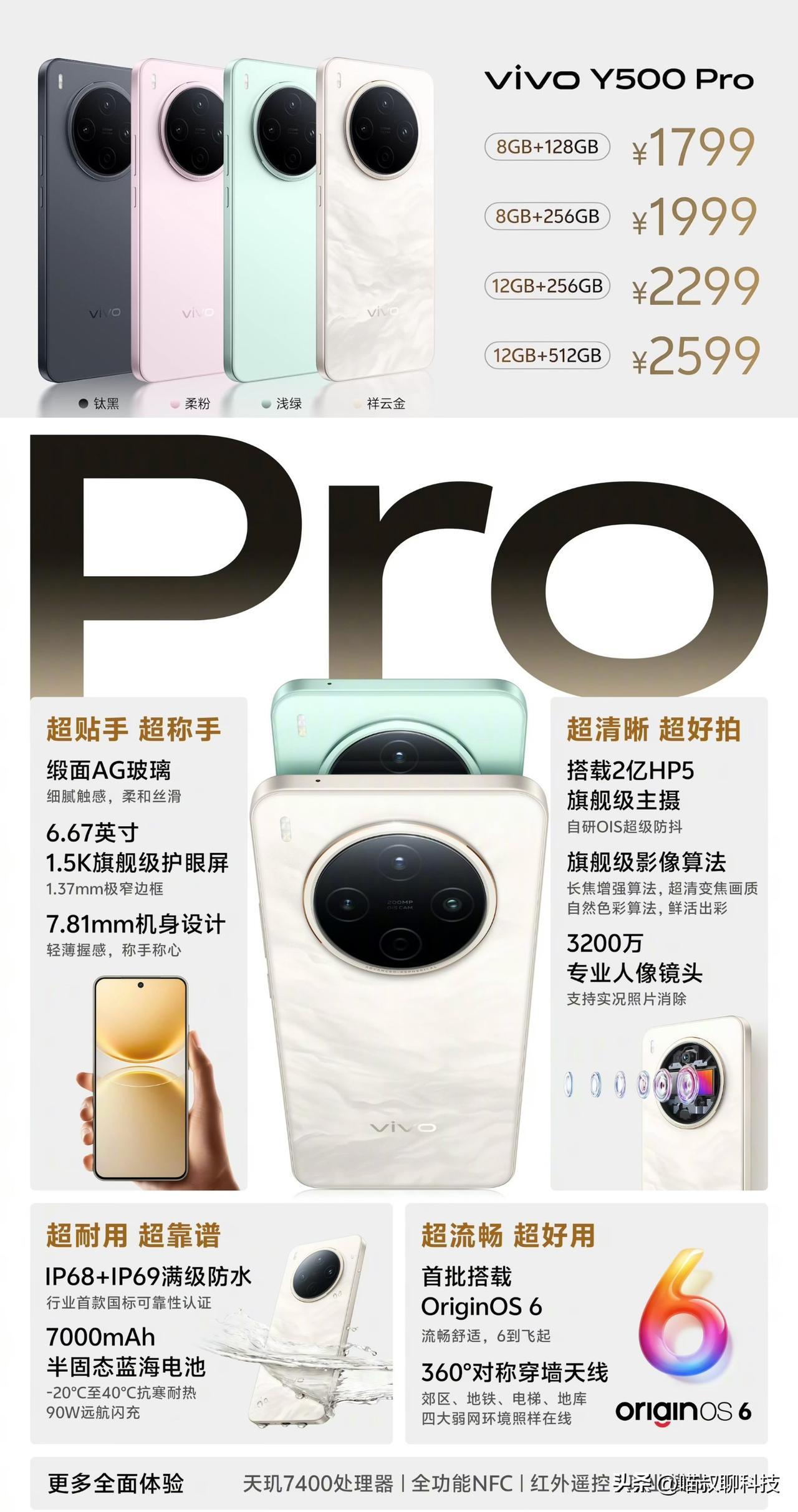 vivo Y500 Pro 这定价貌似还不错嘿！对Y系列略有改观~

8GB