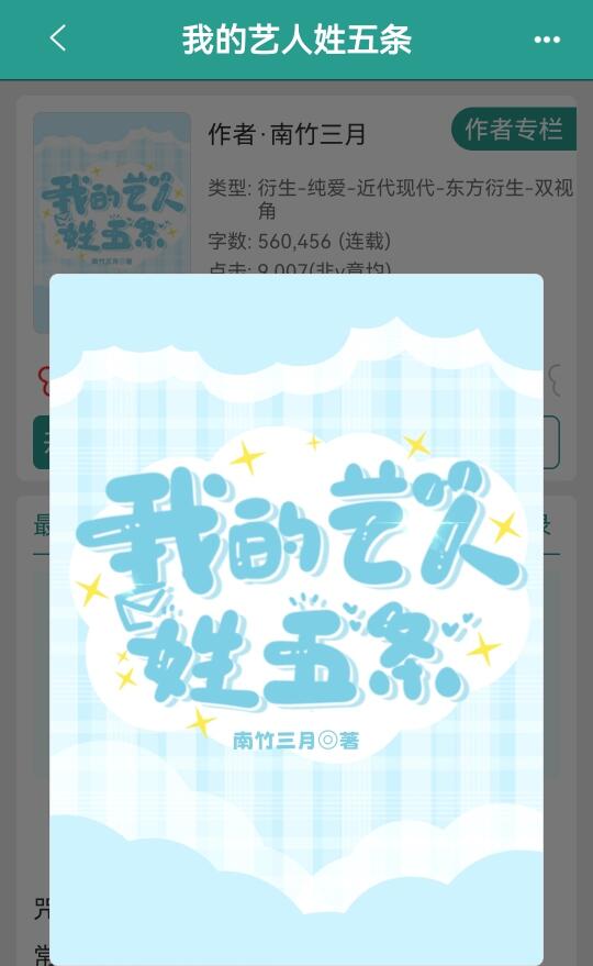 《我的艺人姓五条》