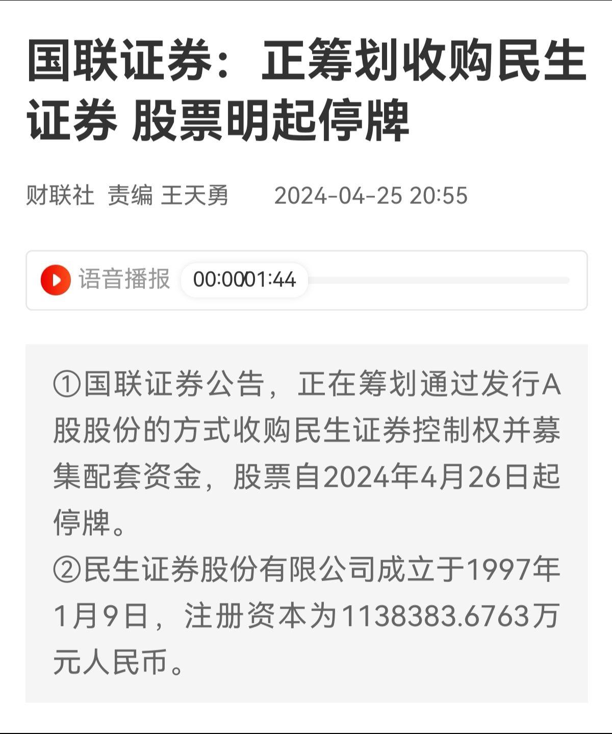 上次金联没成，这次民联了，这个国联的老中信班底就是不一样啊