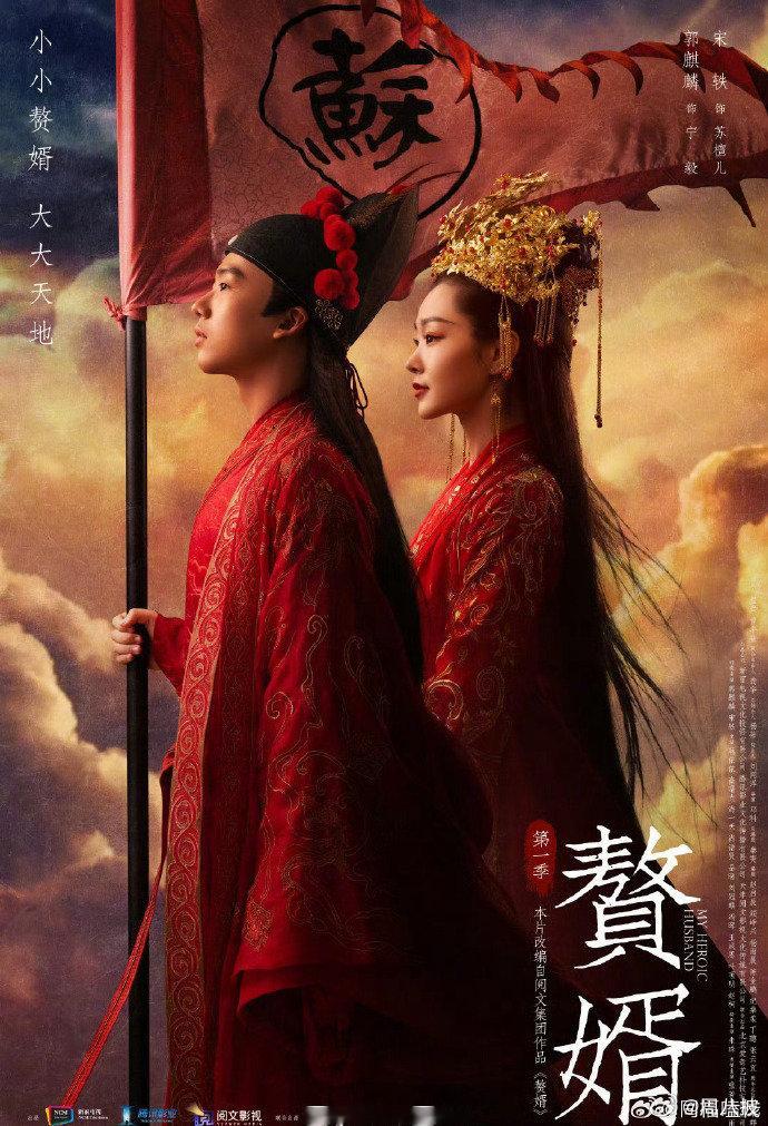 赘婿2组讯赘婿2十一月开机宋轶郭麒麟赘婿2组讯  开机时间明确，离播出又近了一大