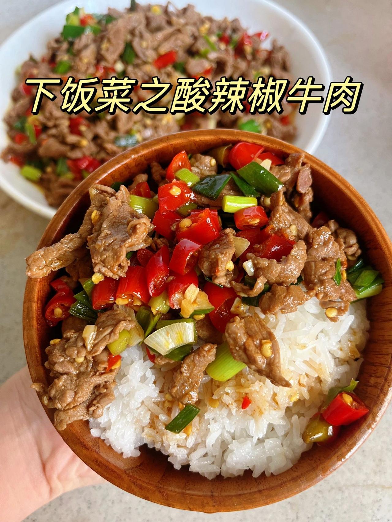 终于学会我妈的拿手菜酸辣椒炒牛肉了
除了四川之外，我们湖南也是泡菜大省；家里有泡