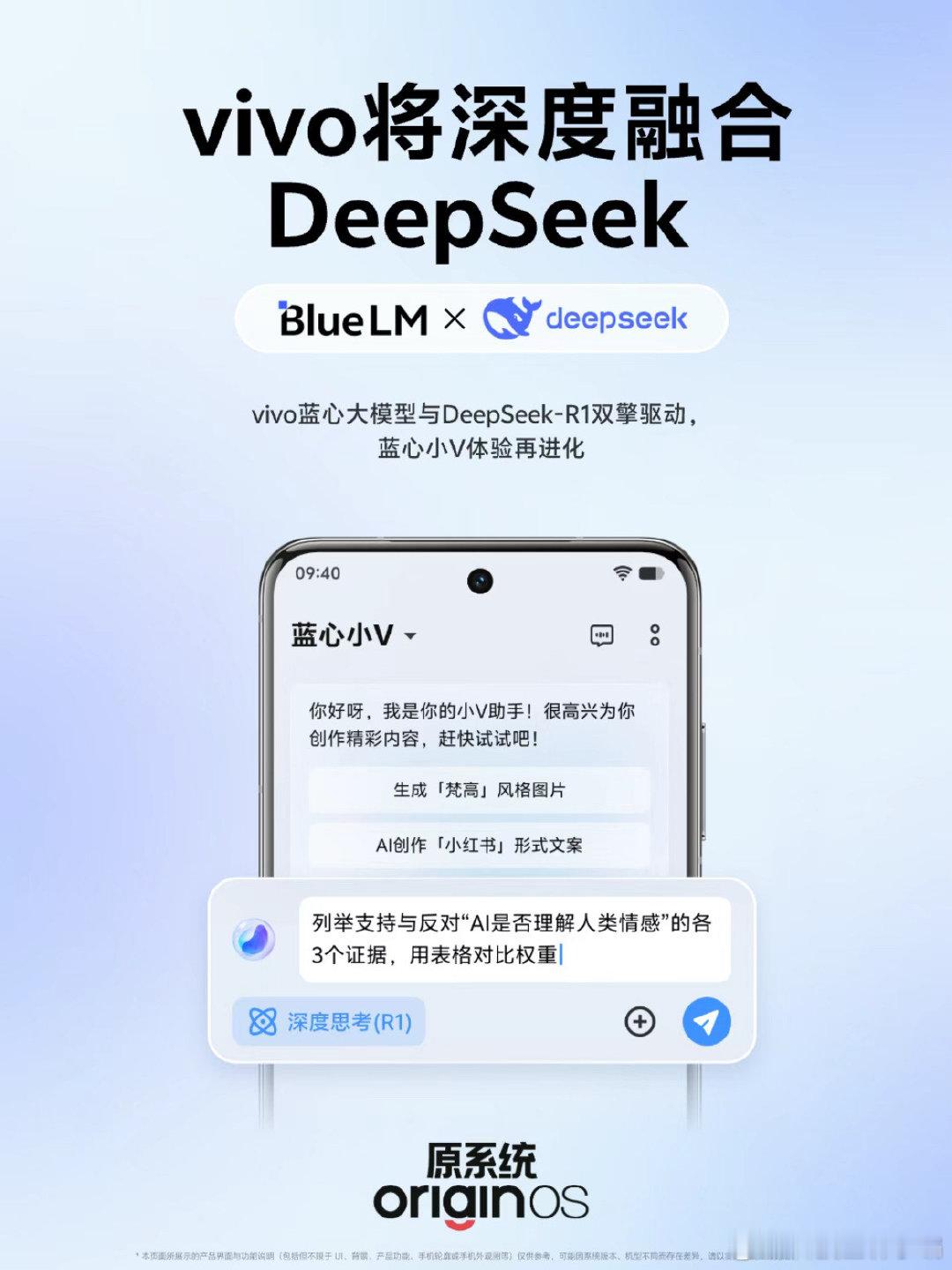 vivo将深度融合满血版DeepSeek！ 