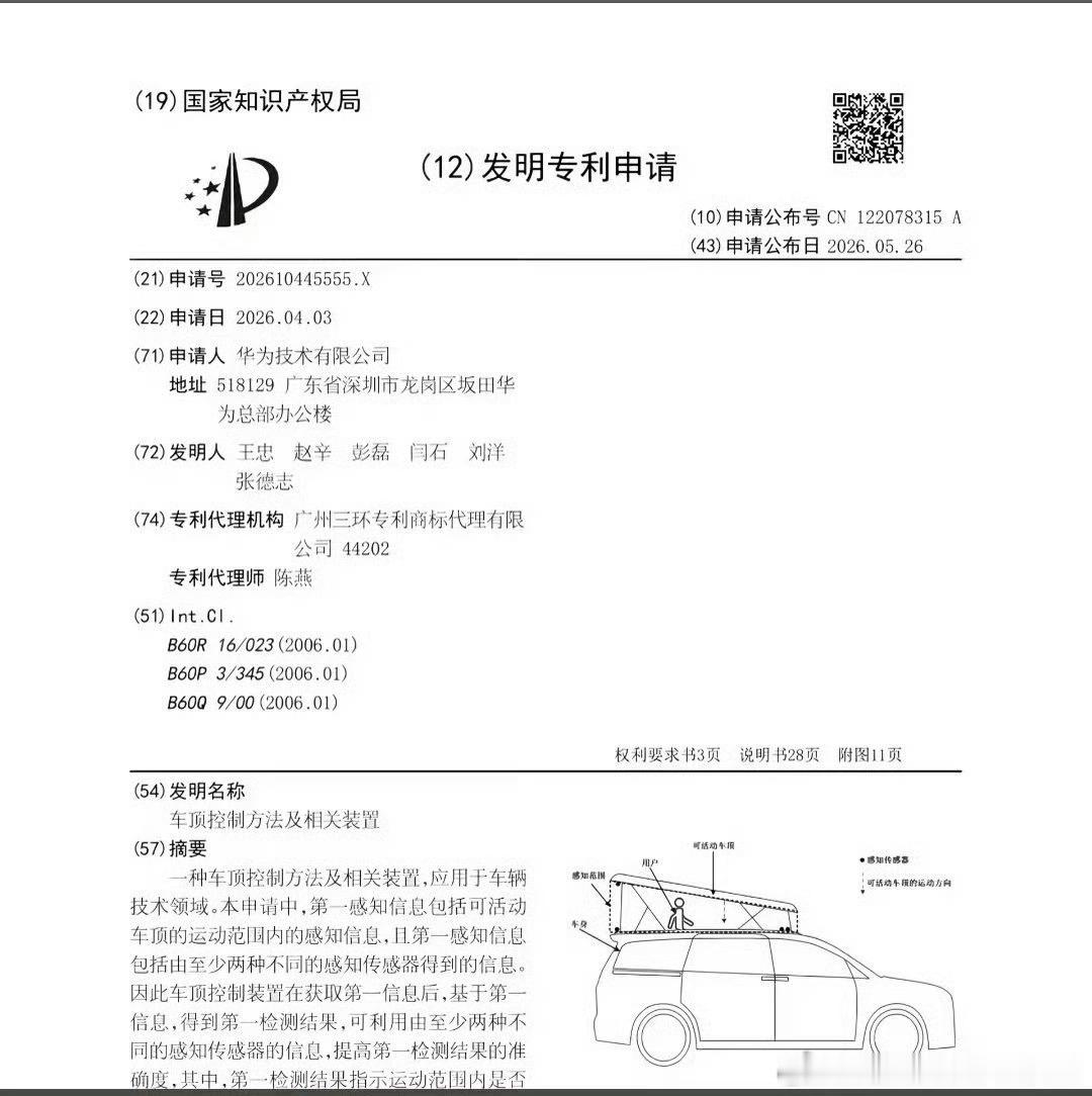 华为这次一定要保护好这个车顶帐篷发明专利！小心有人起诉你专利无效！ 