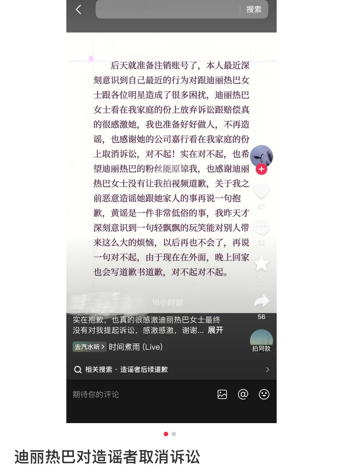 迪丽热巴对造谣者取消诉讼 