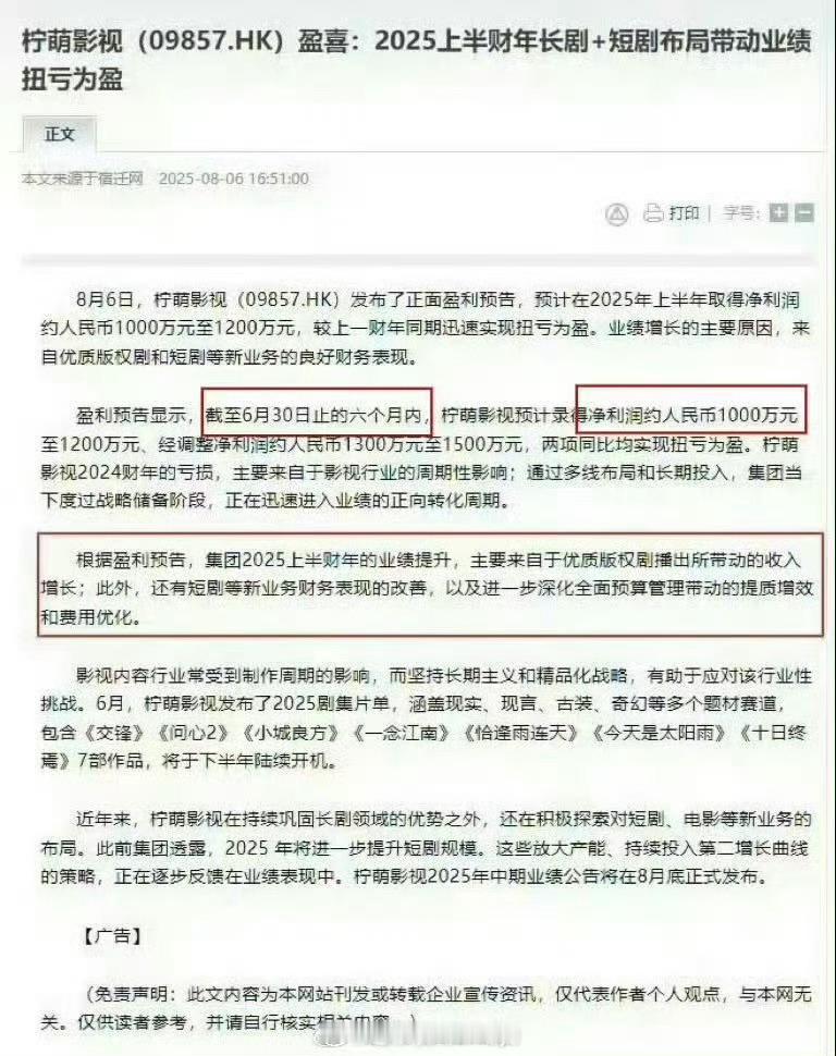 檀健次猎罪图鉴2让柠萌财报扭亏为盈👏 ​​​
