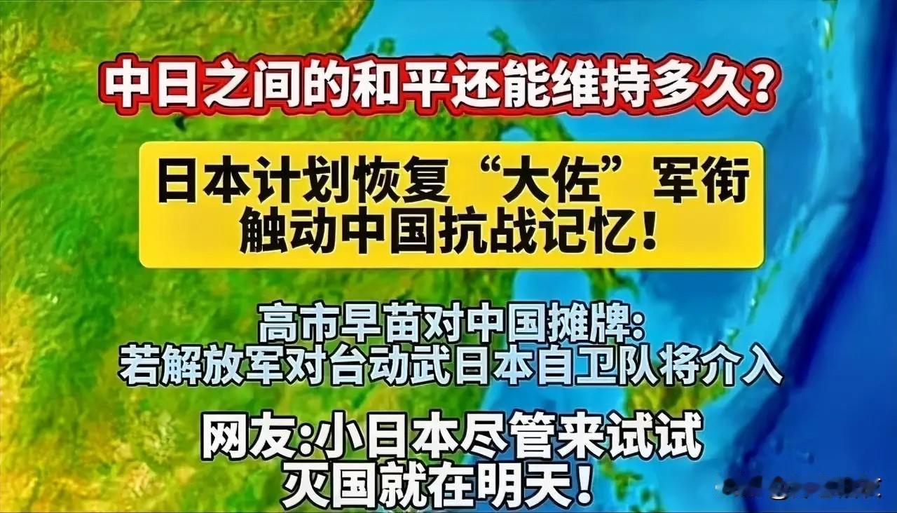 高市早苗，你准备撕破脸？鱼死网破吗？

好战是骨子里的，就像一个坏人，从出生就带