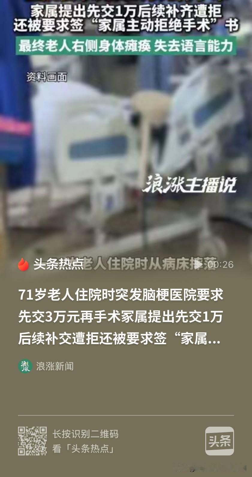 湖南衡阳，71岁老人住院时从床上摔下来，突发脑梗。家属求医生赶紧手术。可医生摆摆