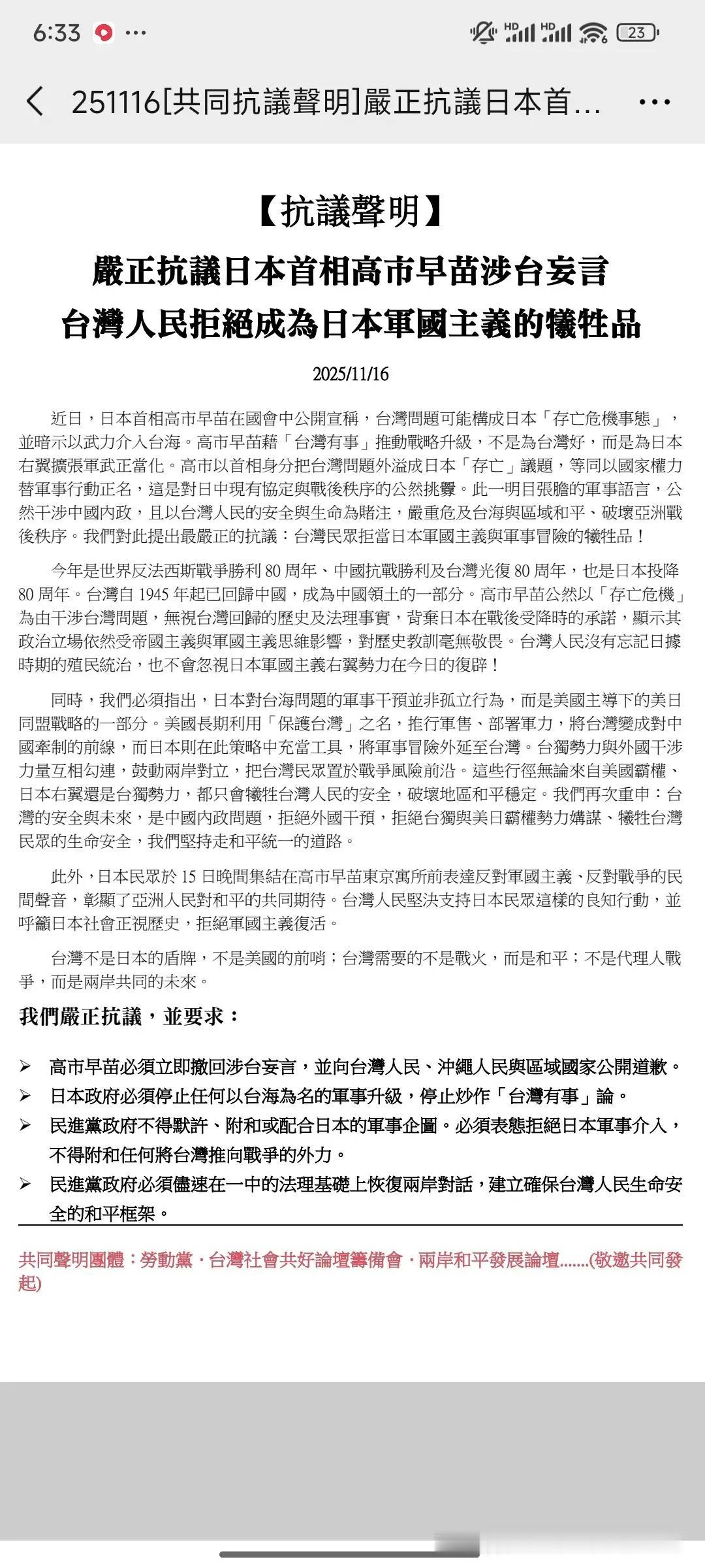 日本民众近日再次集会，要求首相高市早苗撤回其有关台湾问题的言论。抗议者对高市早苗