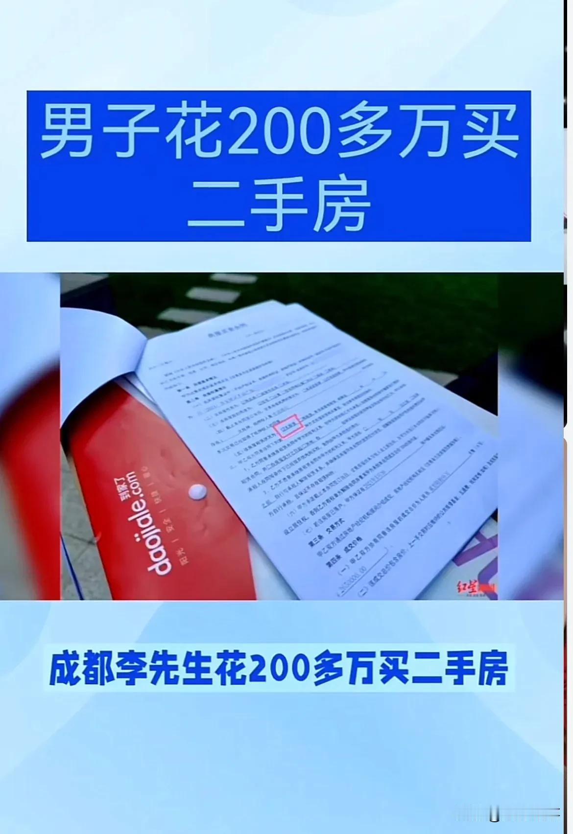 四川成都，男子花200万买一套二手房，正打算装修的时候，一租客突然出现，声称房子