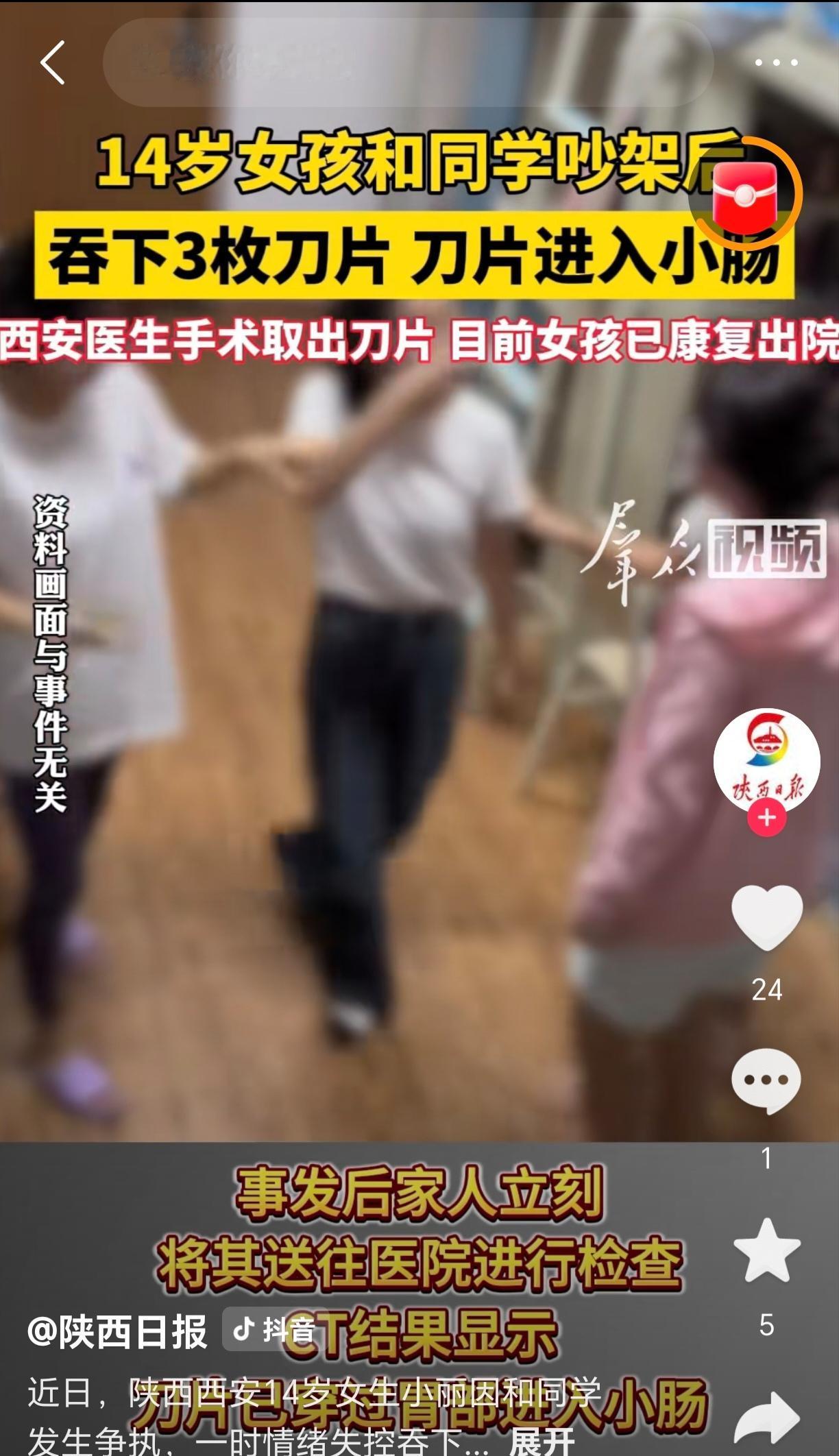 14岁女孩和同学吵架后，吞下3枚刀片，随时威胁生命安全。

对孩子安全教育引导家