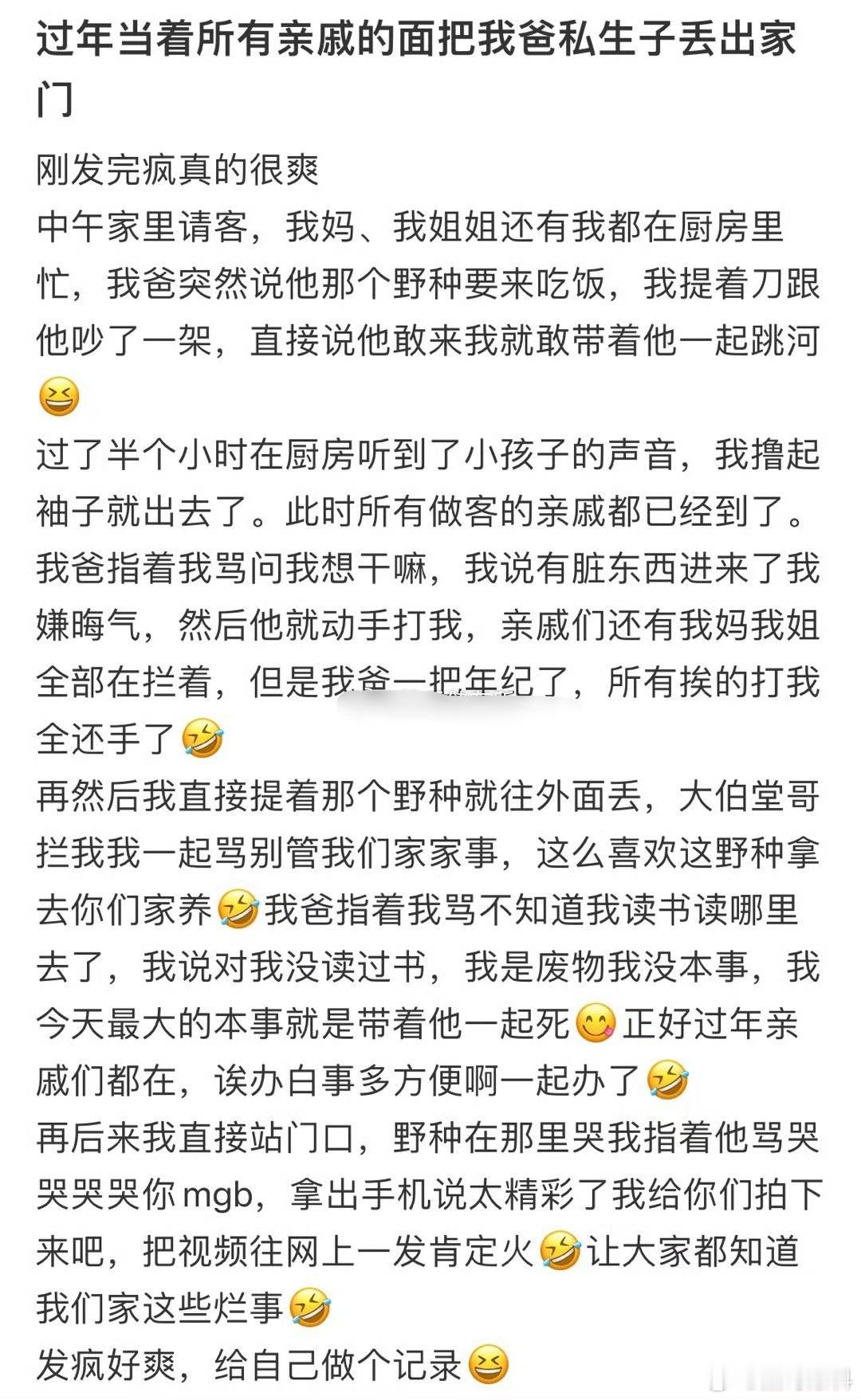 过年当着所有亲戚的面把我爸私生子丢出家门 