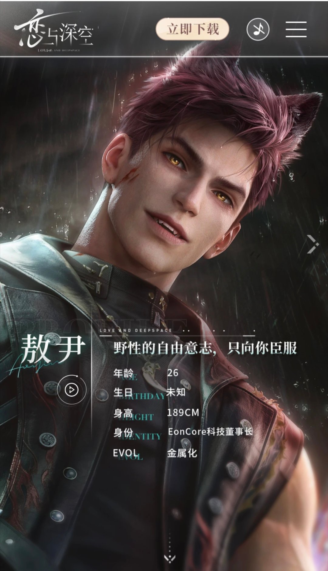 🆘️ 这个男主长得像配角……怎么敢端上来的？恋与深空敖尹公开叠纸审美