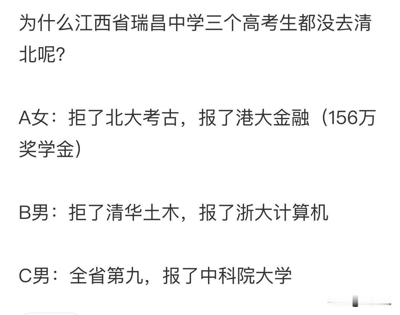 网上看到的，不知道真假。据说拒绝报考清北的三位考生，一个报了香港大学，有156万