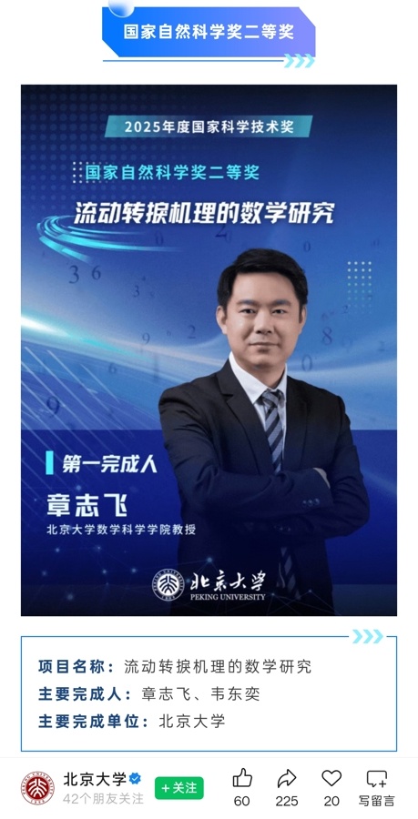韦东奕获国家自然科学二等奖¹ 准确说这个奖是章志飞教授团队的，他在韦东奕的协助下