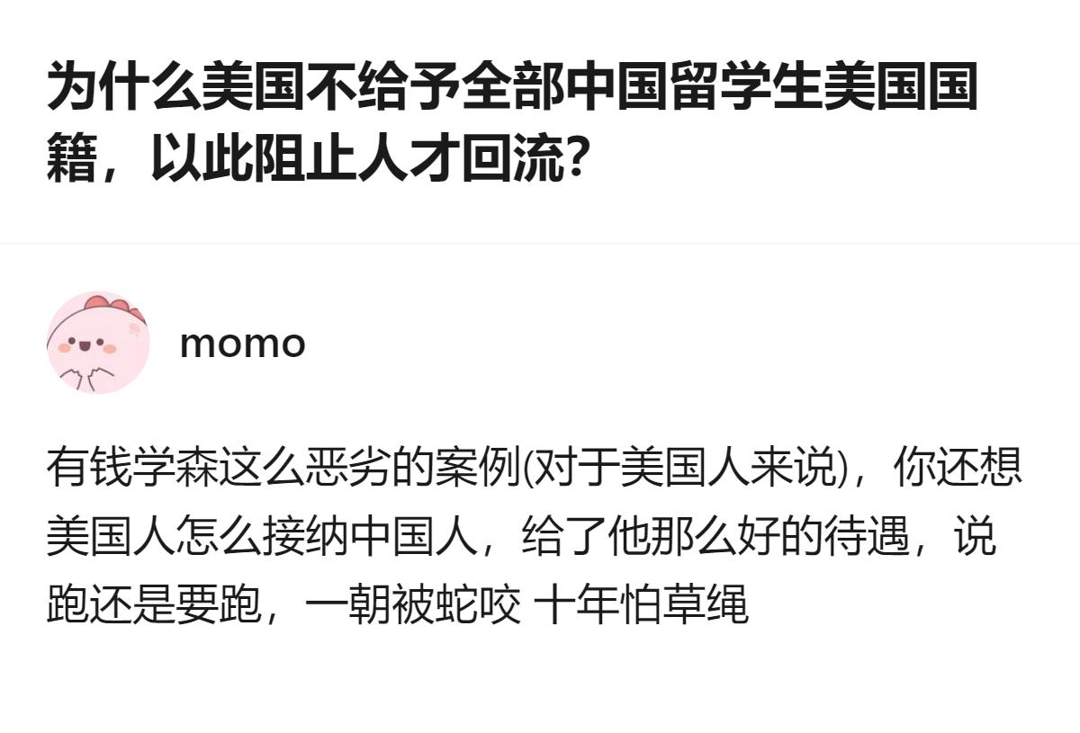 说白了美国怕给了全部中国留学生国籍，就等于放了一大帮随时可能回国的“潜在钱学森”