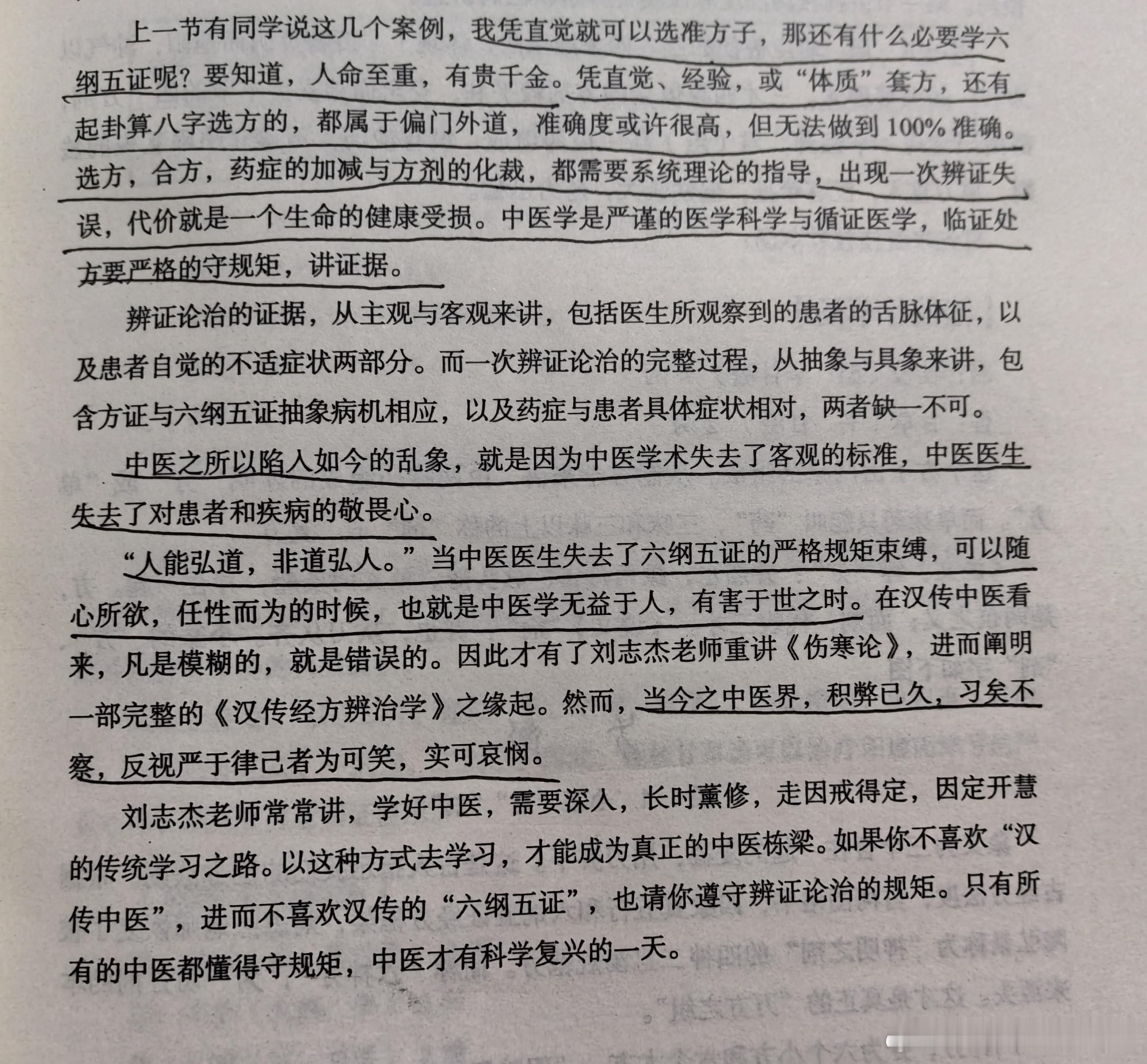 声声棒喝惊梦人！当学术失去客观标准，当医生失去了对患者和疾病的敬畏心，可以随心所