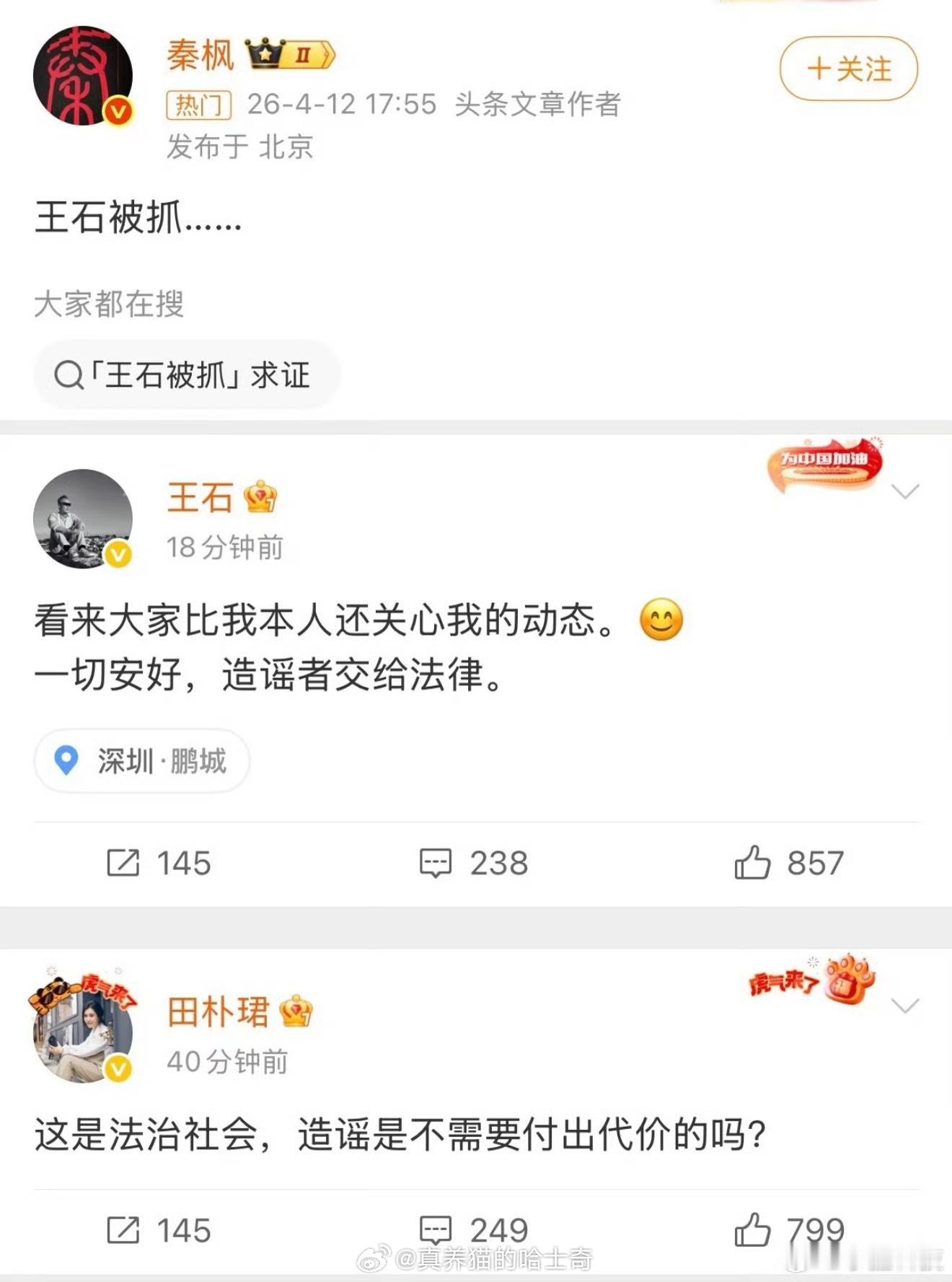 有没有可能是王石被带走了，然后得到消息就说被抓，过了段时间王石又出来了，辟谣没被