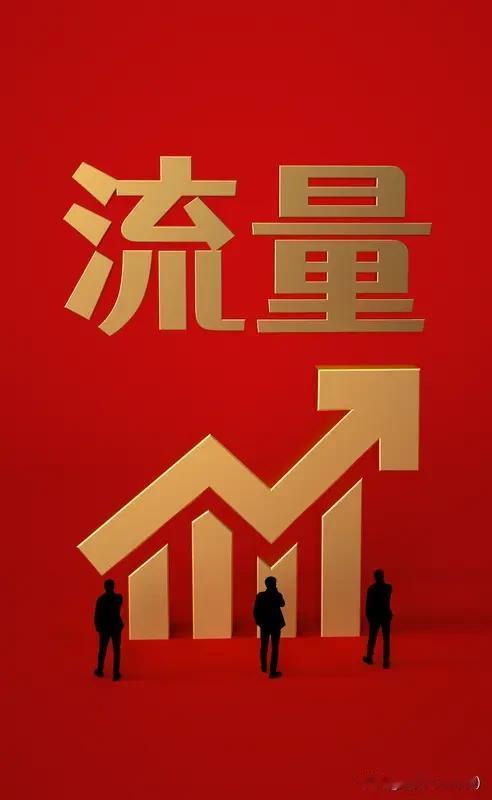 期间也有过流量起伏，不管它，努力前行。

友友，你现在粉丝多少了？

向友友们学