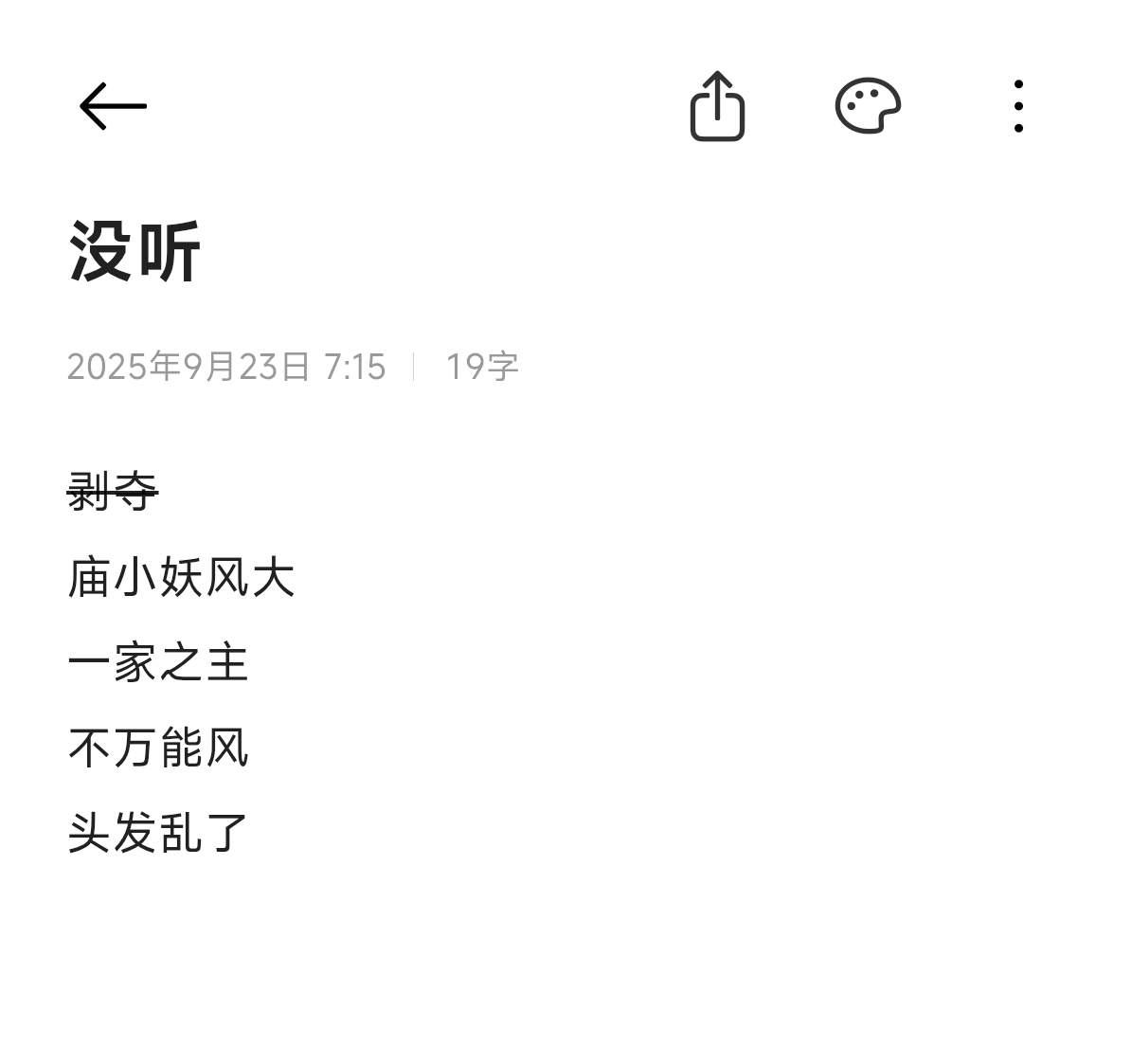 听到《剥夺》的时候一直抖啊抖，好想哭。 
