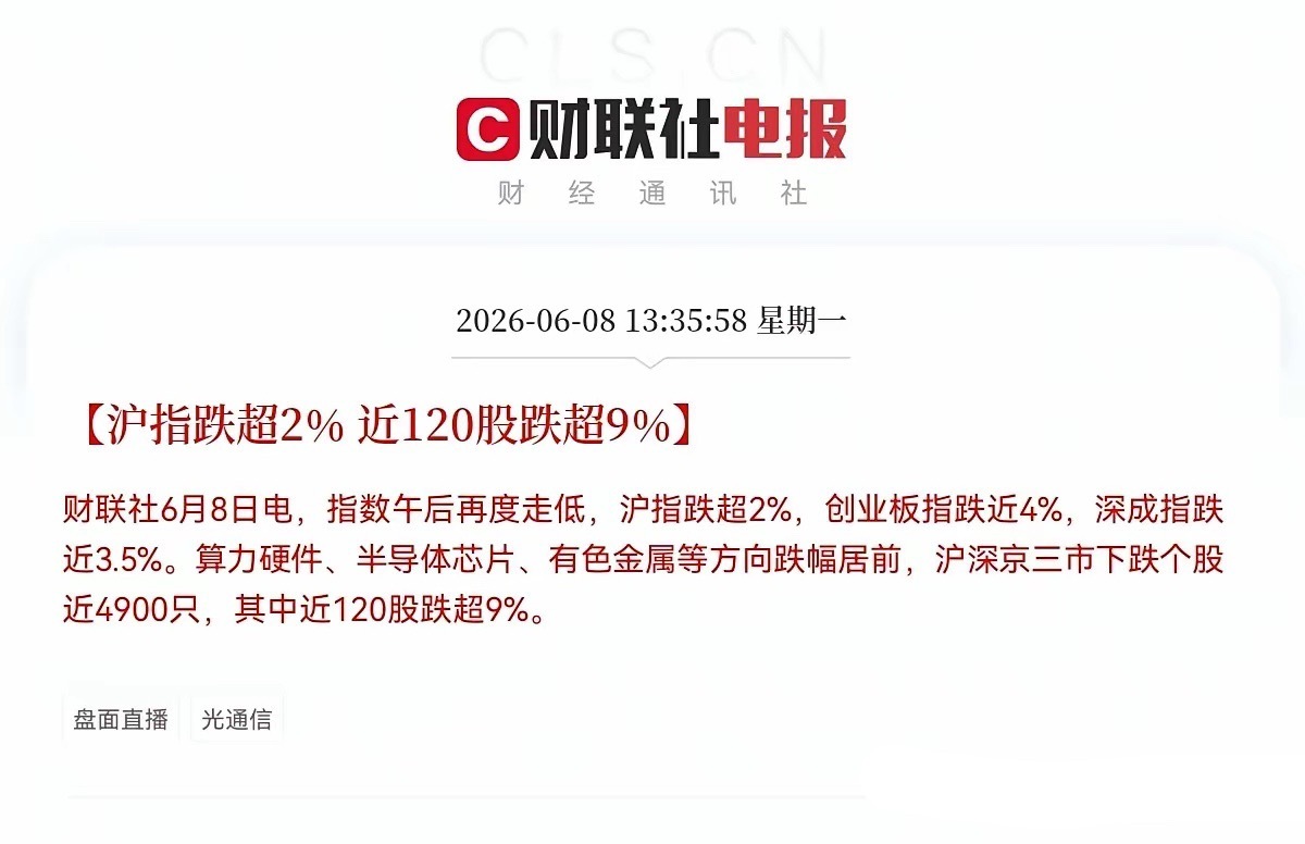 跳水，大跳水，扛不住要泄了，此时此刻股民们的账户没有红的了吧，当你以为下午它会V