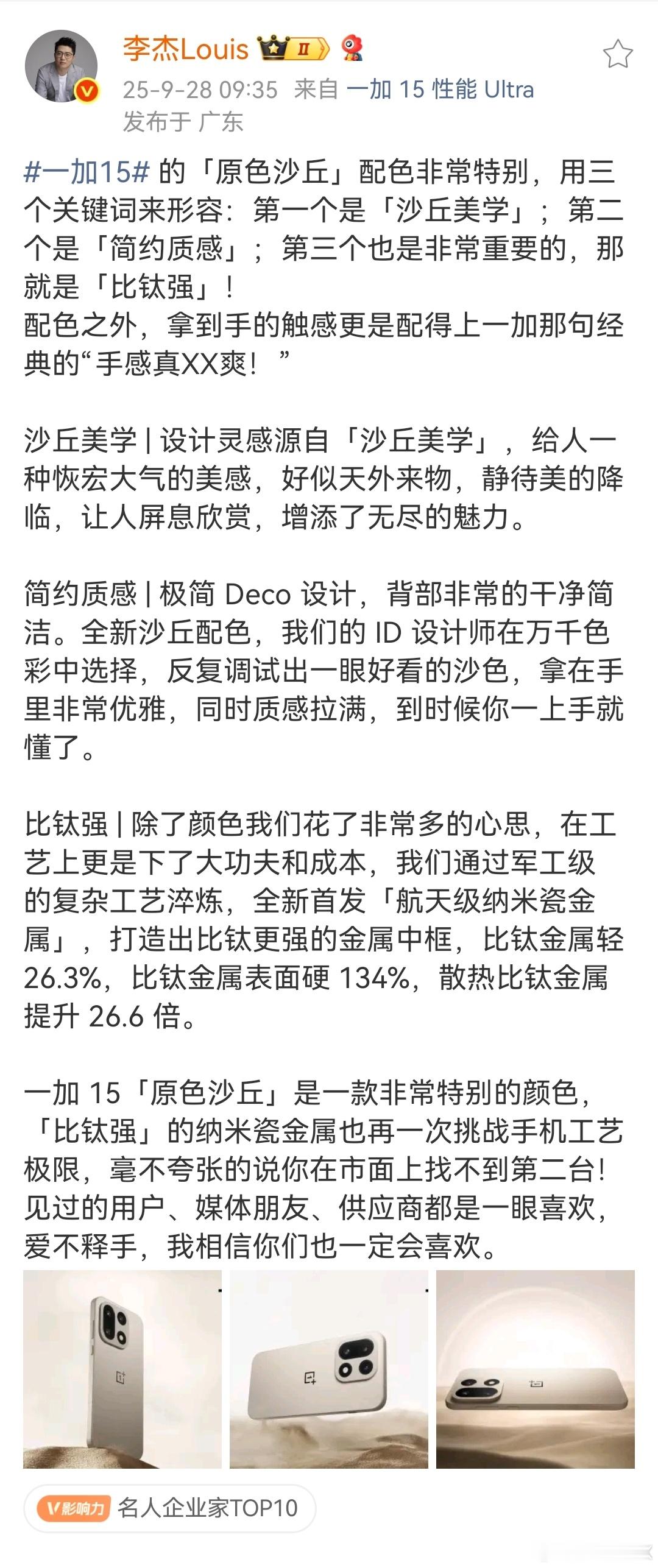 一加15 的「原色沙丘」配色真是把质感玩明白了，灵感源自“沙丘美学”，这种自然简