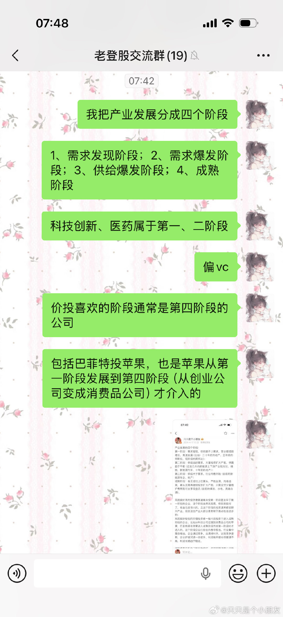 这两天老登群的朋友们也开始非常热烈的讨论起了科技公司，看得出来，科技真的很火热啊