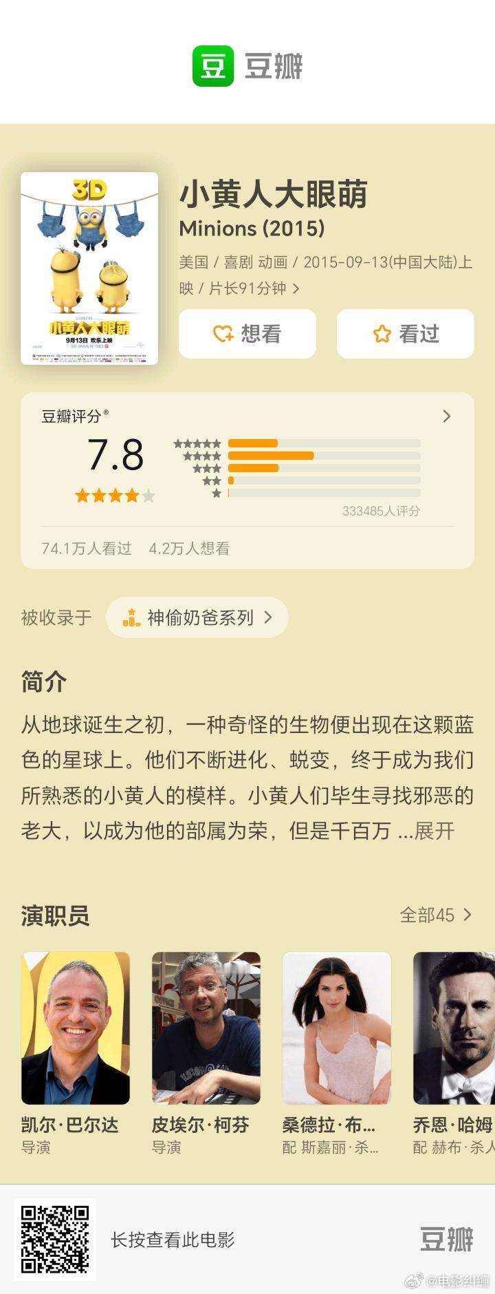《小黄人与大怪兽》豆瓣开分6.8，小黄人系列最低，仅比神偷奶爸系列《神偷奶爸4》
