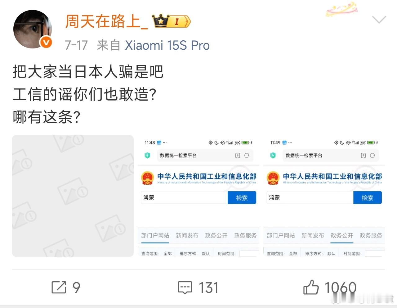 伪造的那张图已经被炸掉了，基本能说明是假的大熊说工信部的通知不要去工信部官网找这