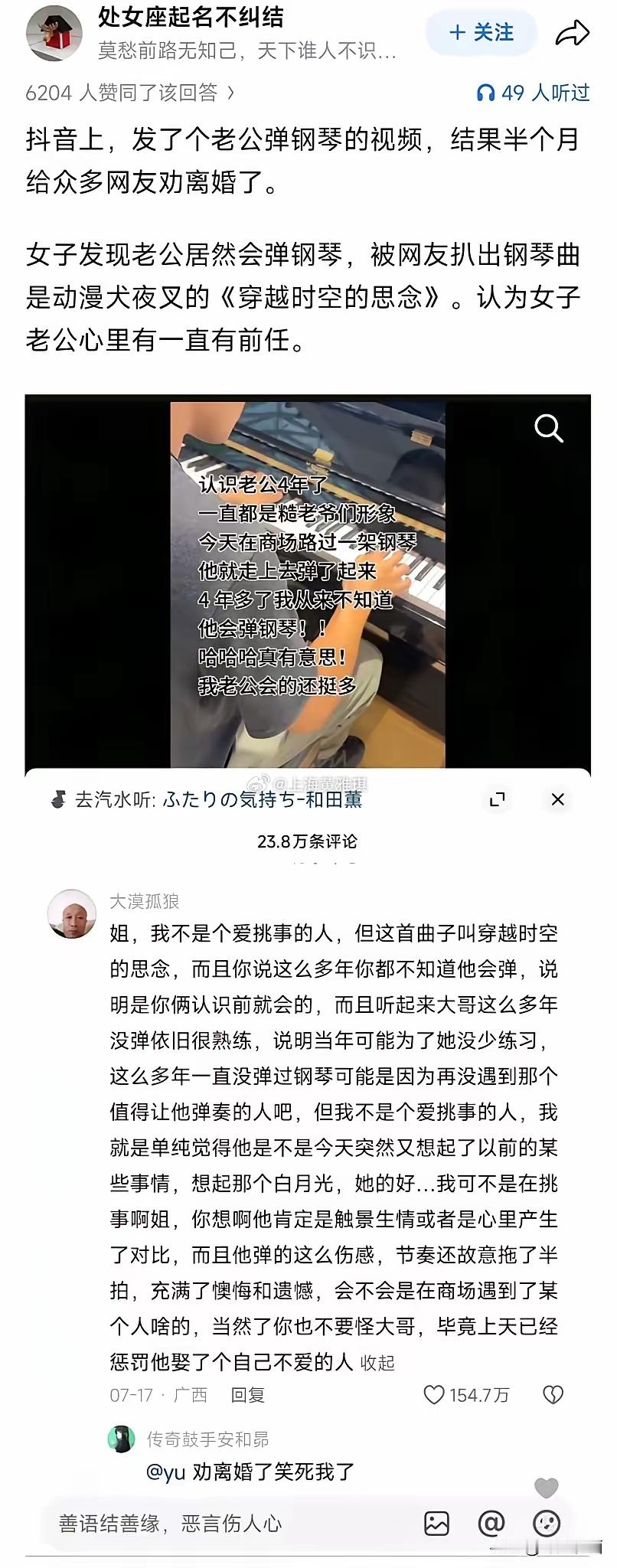 这个世界太颠了！！！​女子老公在商场看到钢琴，弹了首《穿越时空的思念》​评论区人
