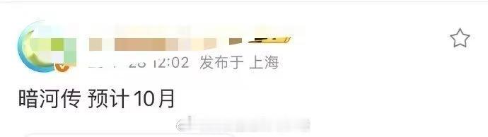 龚俊暗河传预计10月排播暗河传预计10月排播暗河传预计10月排播，好期待，[爱你