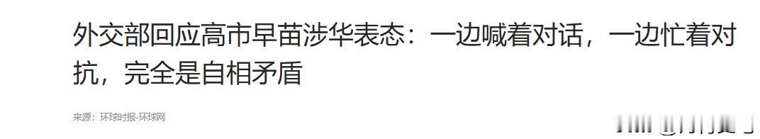 刚结束的 G7 峰会上，日本首相高市早苗演了一出很有意思的两面戏。

会上她对着