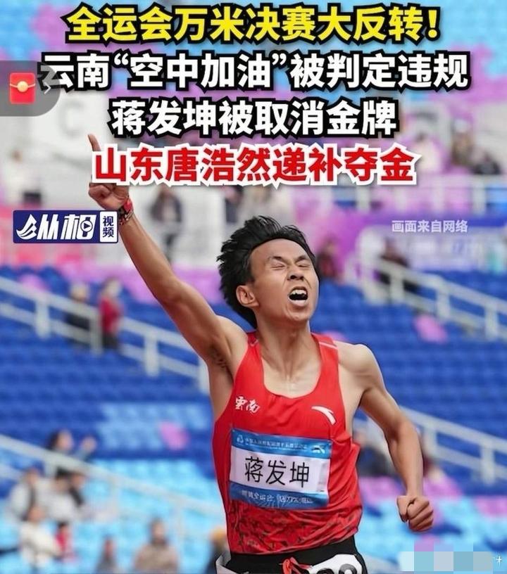 万米冠军蒋发坤现在的心情，
估计比吃了苍蝇还难受，
他无论如何也想不到，本来已经