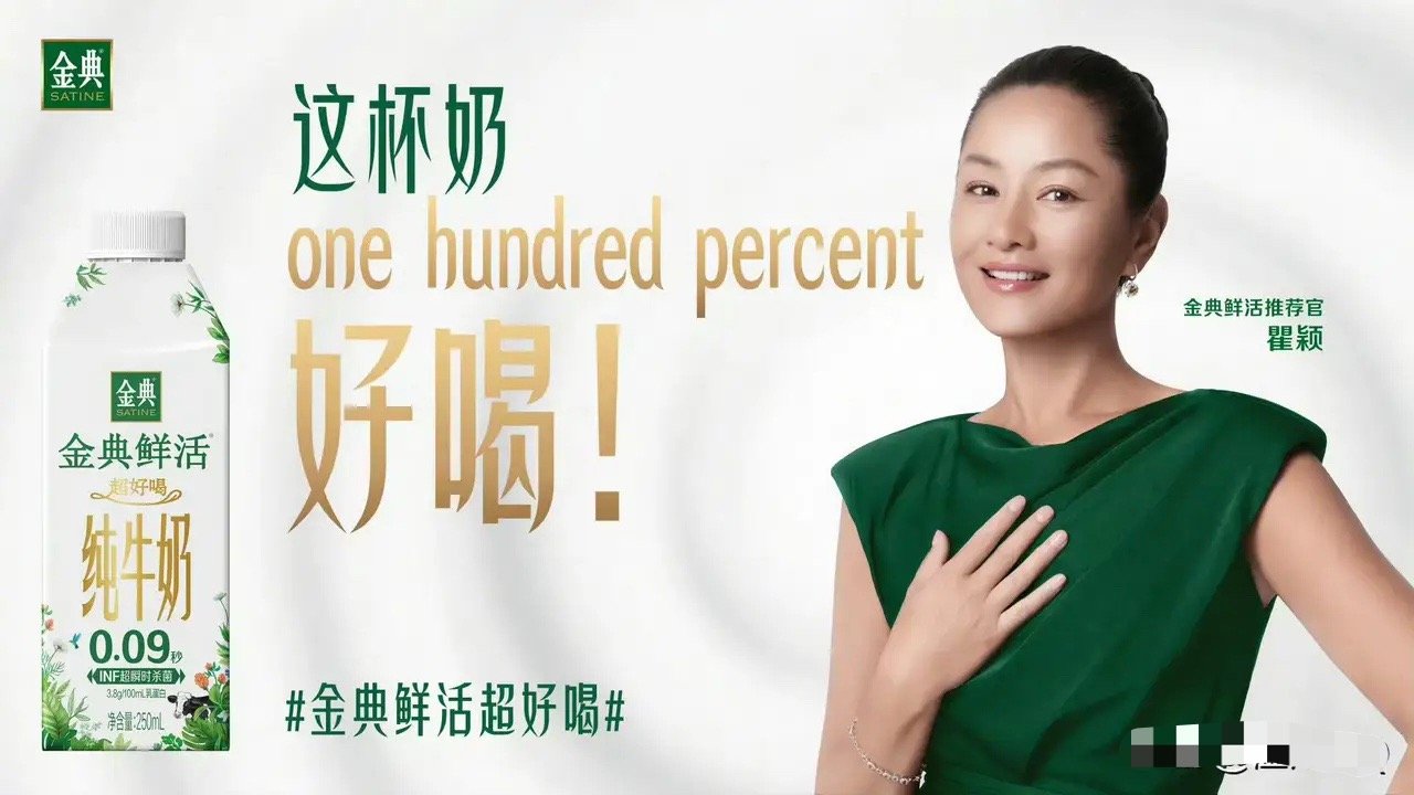 瞿颖在Papi酱节目中因各种金句再次翻红，金典快速出手拿下瞿颖，主打一个与时俱进