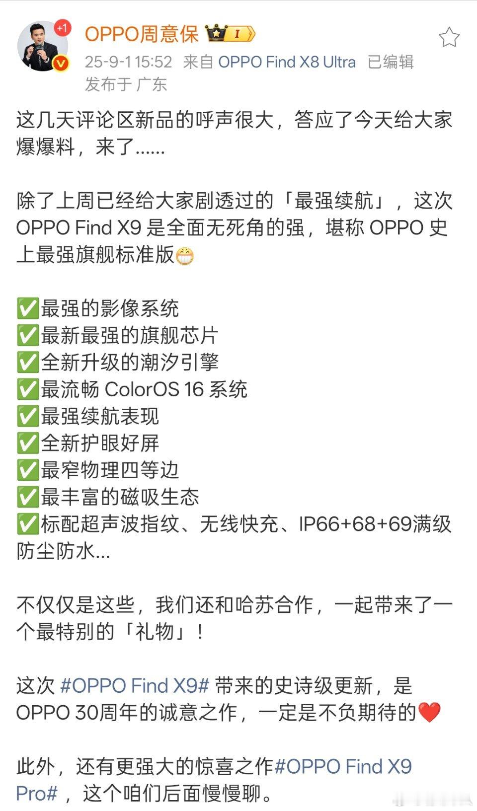 OPPO Find X9，可能是这代国产旗舰手机中的最强标准版。 ​​​