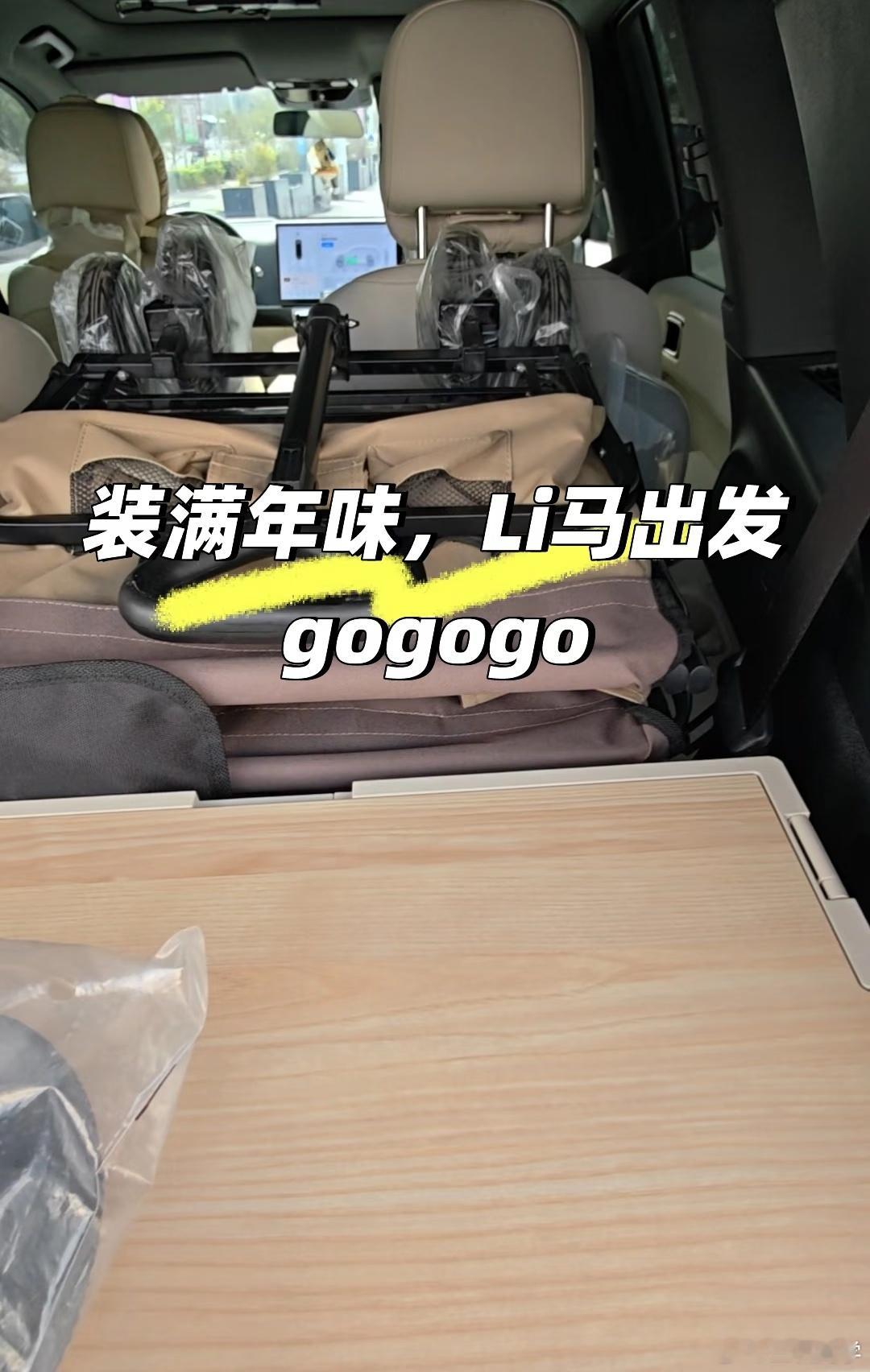 装满年味，Li马出发～理想6座车别看不比五座显大，实则万能又能装，妥妥家用变形金