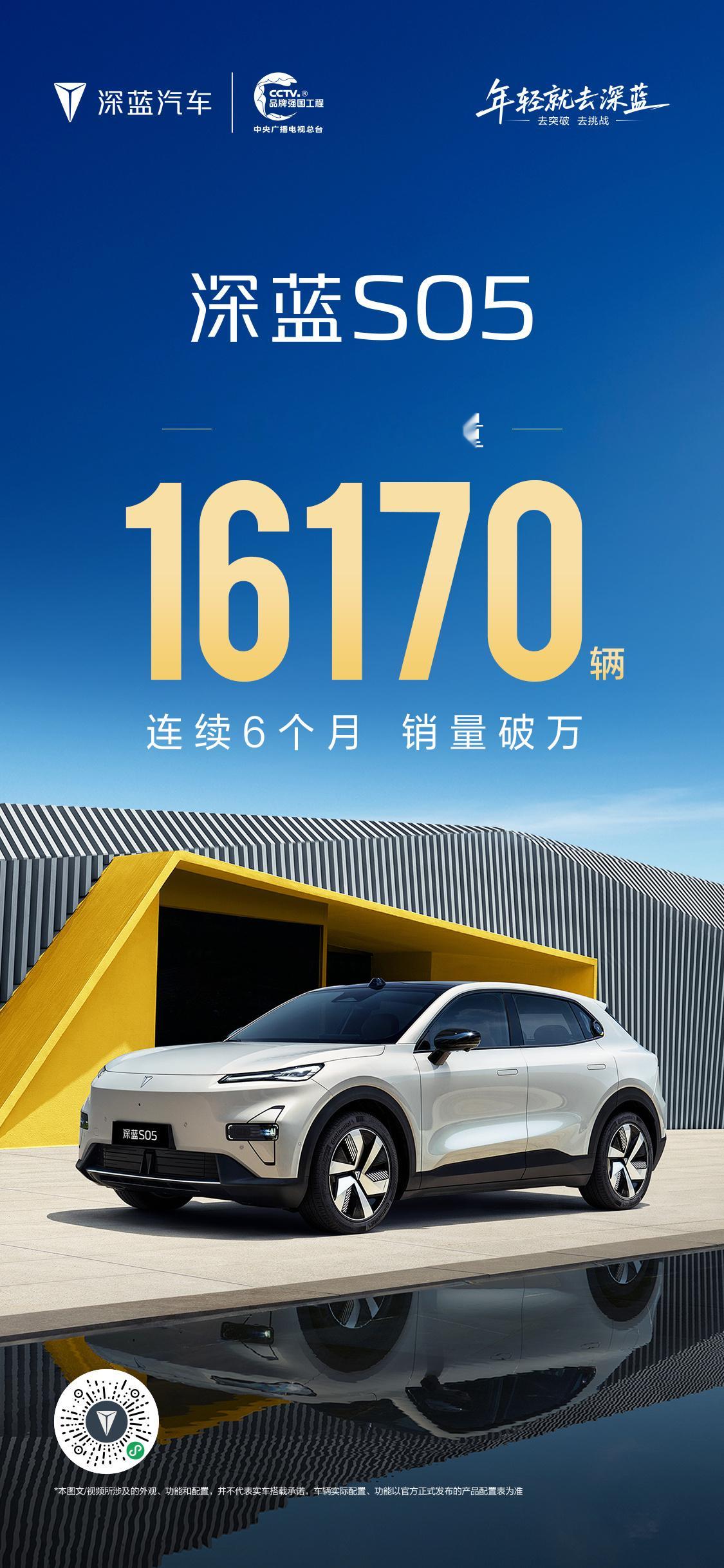 深蓝S05 11月全球热销16170辆连续6个月 销量破万全球大单品，实力再认证